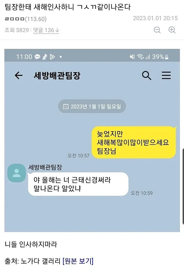 팀장한테 새해 인사 카톡한 야가다 갤러...jpg
