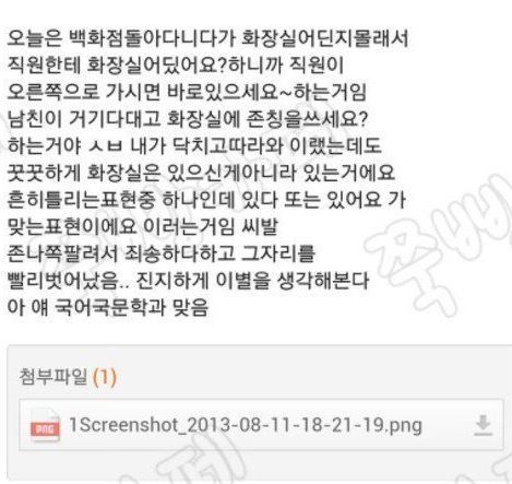 맞춤법 지적하는 남친.jpg