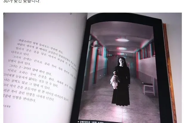 공포주의) 그옛날엔 책을 사면 3D안경을 줬었다고함
