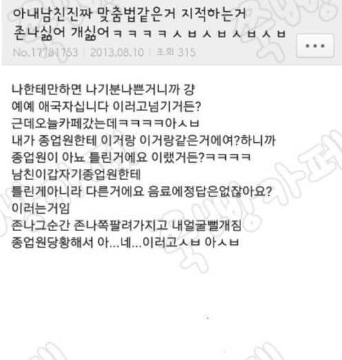 맞춤법 지적하는 남친.jpg