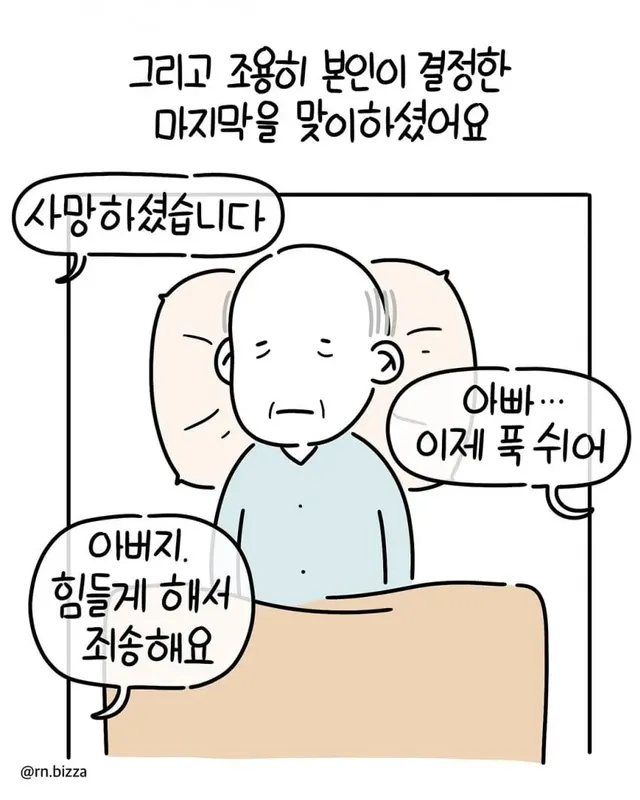 훌쩍훌쩍 스스로 인공호흡기 제거하시겠다는 할아버지.manwha