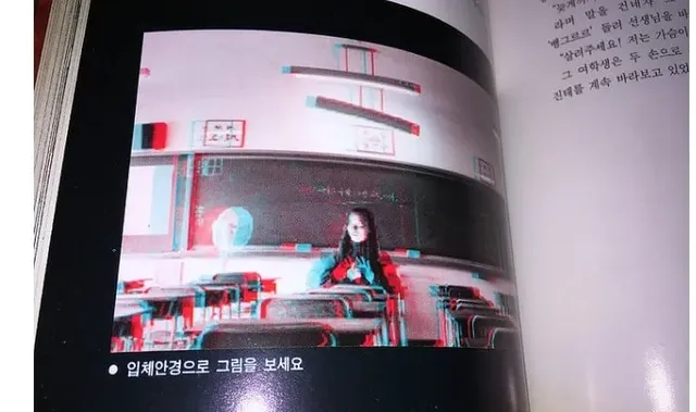 공포주의) 그옛날엔 책을 사면 3D안경을 줬었다고함