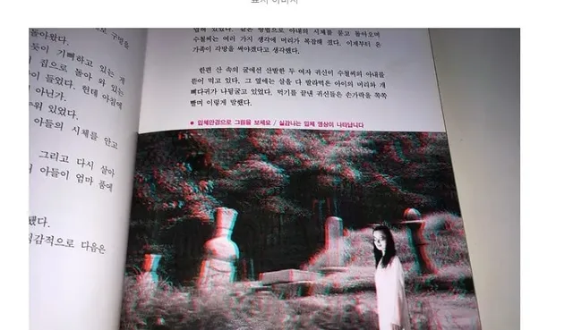 공포주의) 그옛날엔 책을 사면 3D안경을 줬었다고함