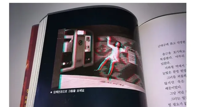 공포주의) 그옛날엔 책을 사면 3D안경을 줬었다고함
