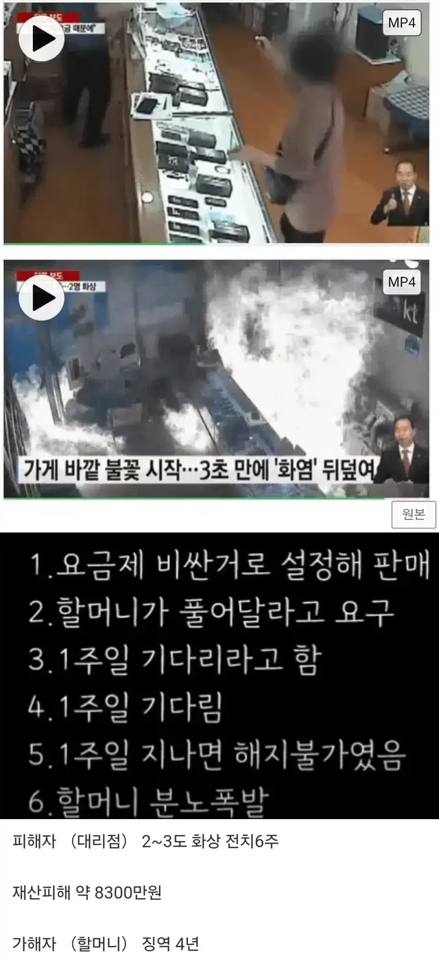 그 누구도 방화 가해자를 욕하지 않은 사건.jpg