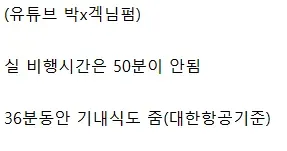 부산-후쿠오카 실제비행시간.JPG