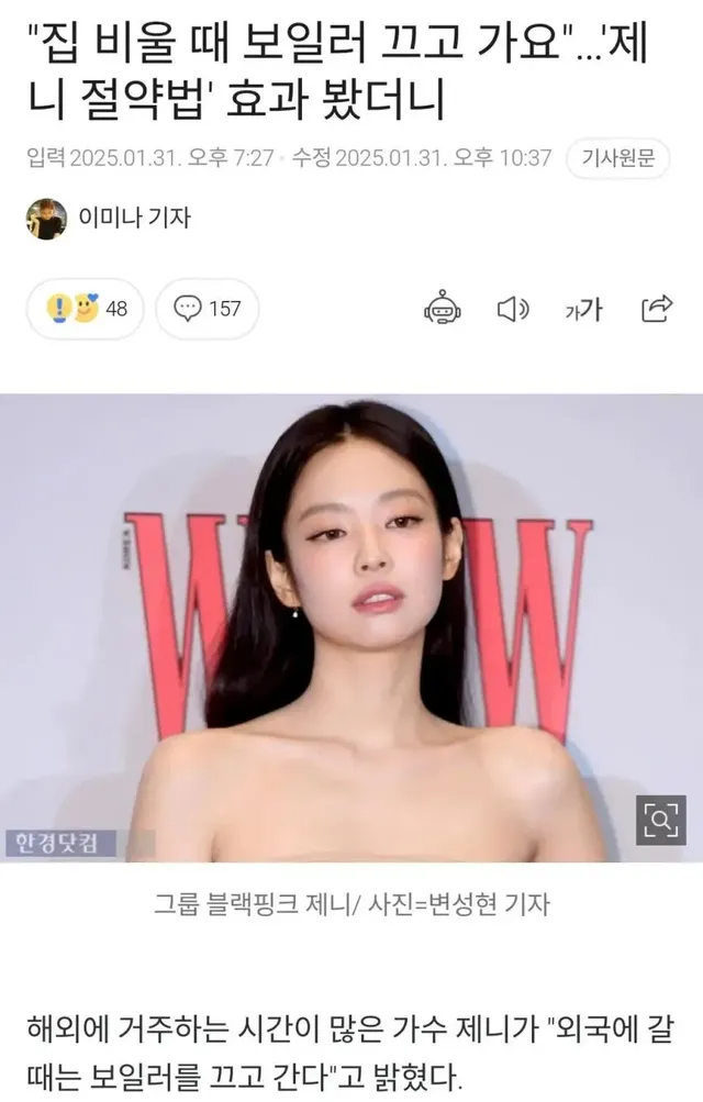 블랙핑크 제니가 알려주는 에너지 절약법!.jpg