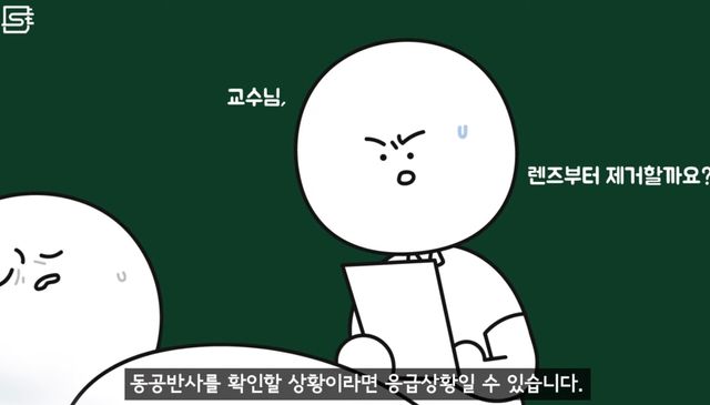 렌즈 낀 상태에서 기절해 병원에 실려오면 어떻게 될까?