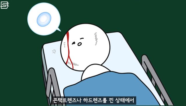렌즈 낀 상태에서 기절해 병원에 실려오면 어떻게 될까?