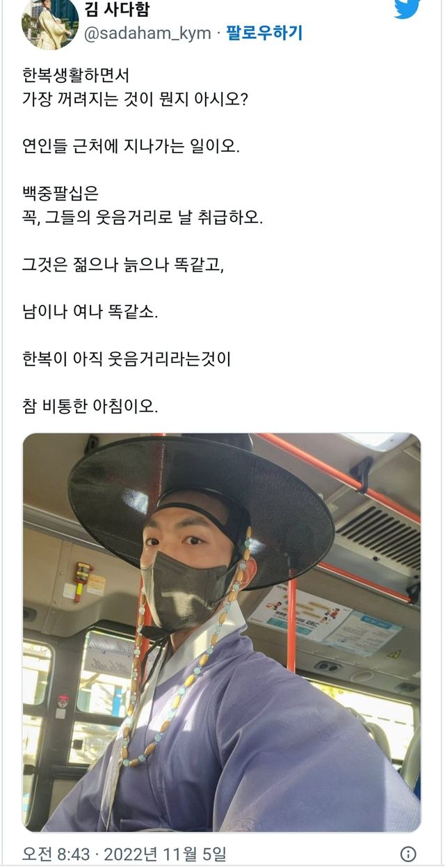 한복입고 생활하는 사람의 고충 ㄷㄷ