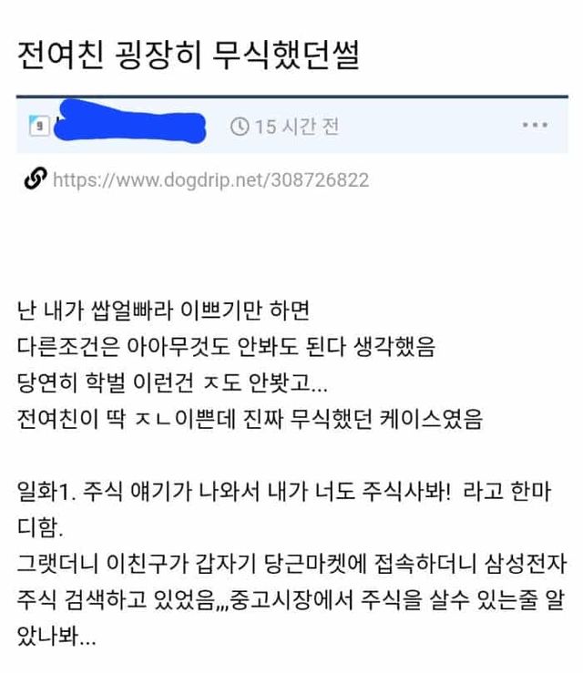 전여친이 굉장히 무식했던 익붕이