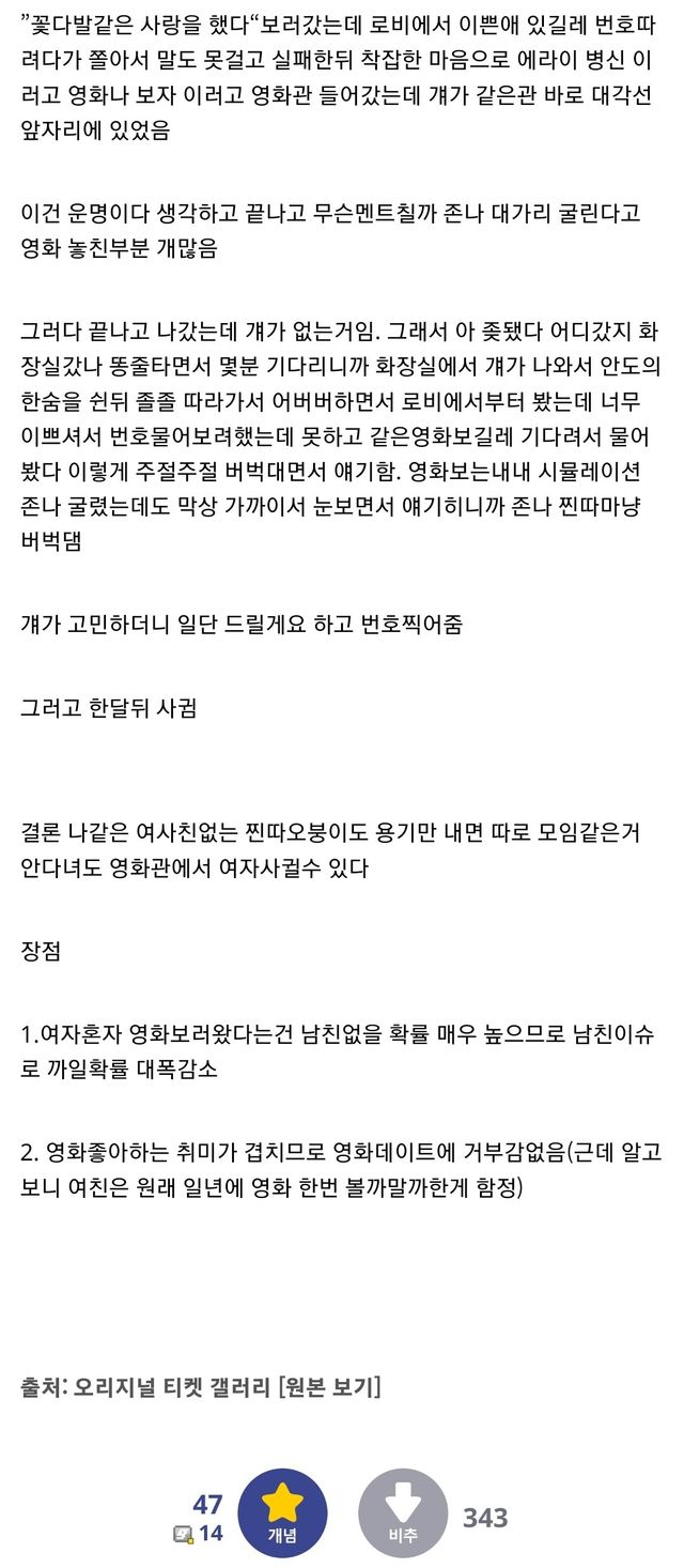 영화관에서 여자친구 사귄 썰