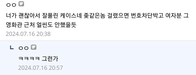 영화관에서 여자친구 사귄 썰