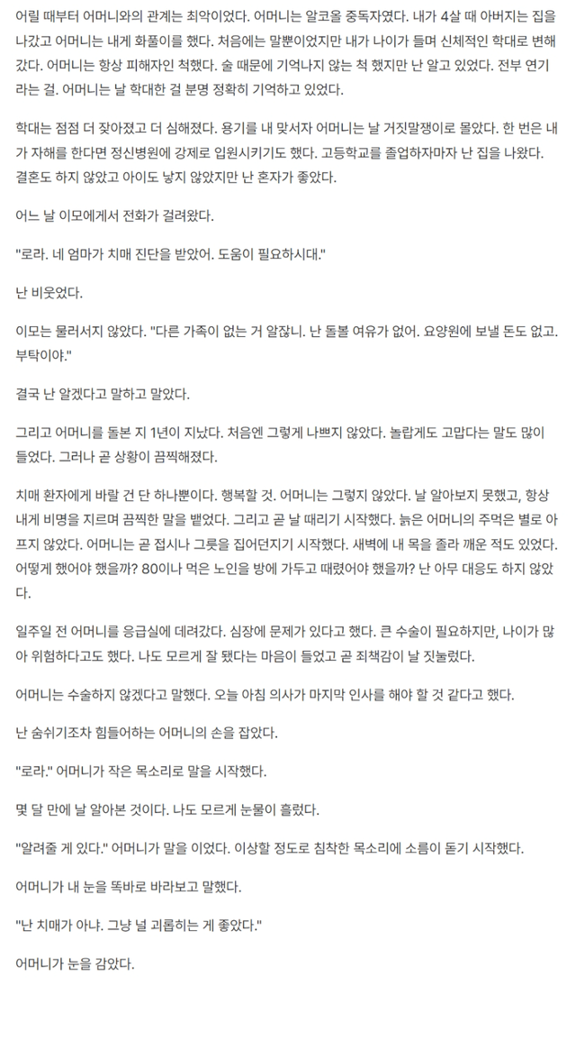 치매걸린 어머니의 임종전 마지막 고백