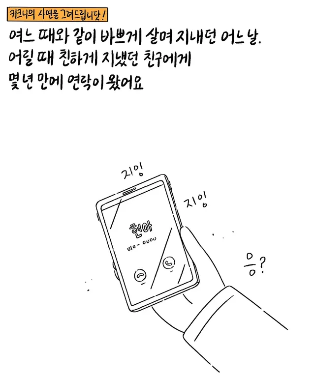 키크니 사연툰 .jpg