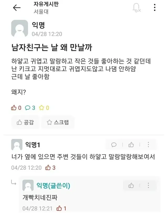 남자친구는 왜 날 만날까.jpg