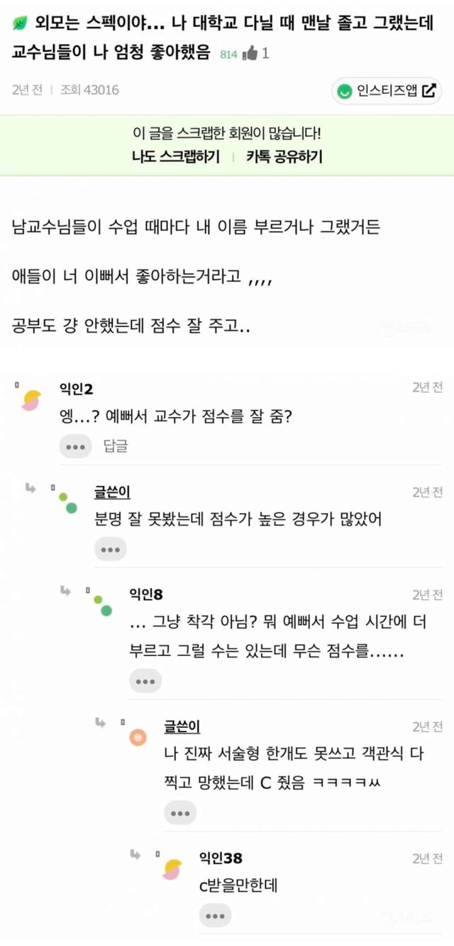 나 대학교 다닐 때 예뻐서 교수님이 학점 잘줌.jpg