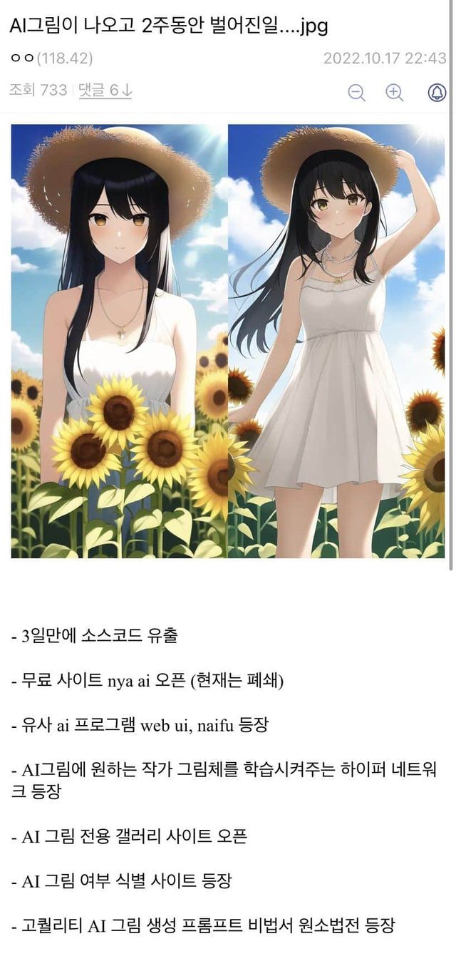 AI 그림이 나오고 나서 단 2주동안에 벌어진 일.