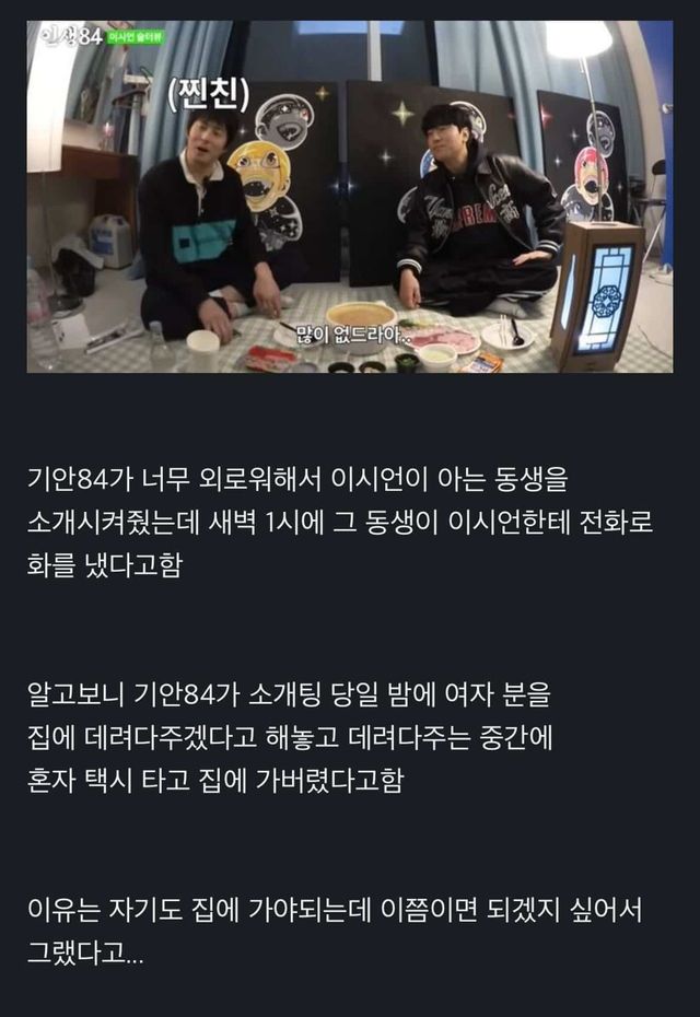 배우 이시언이 새벽 1시에 기안84 때문에 전화 받았던 썰