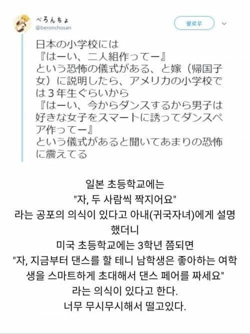 초등학교에 있다는 공포의 의식