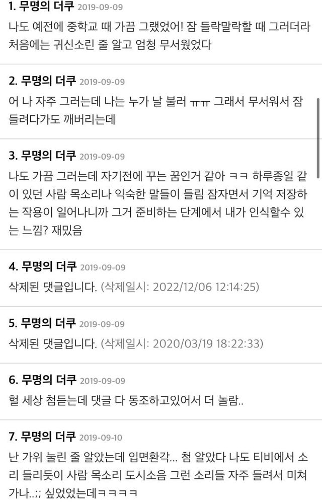 자기 전 환청 듣는 사람들