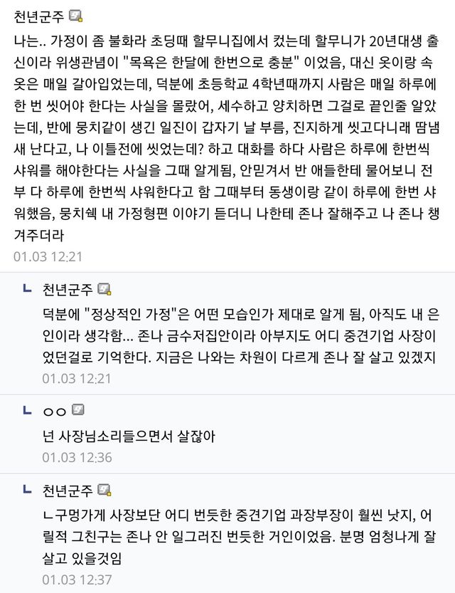 가정 폭력당하는 친구 샤워하는 법 가르쳐준 썰