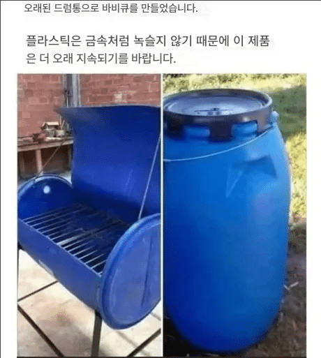 녹이 슬지 않는 바베큐 드럼통을 만든 능력자...