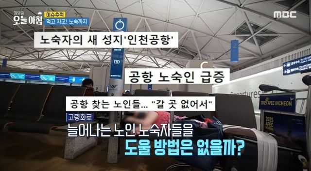 노인들의 사랑방이 된 인천공항.jpg