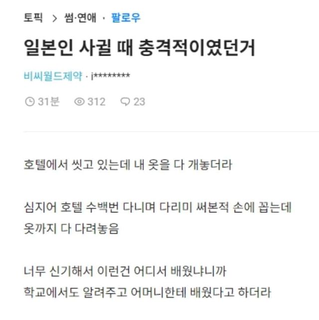 일본인 사귈 때 충격적이였던거