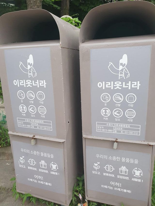  수원시 옷수거함 이름.jpg