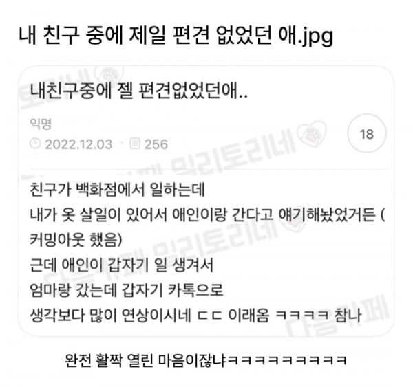 내 친구 중에 제일 편견 없었던 애