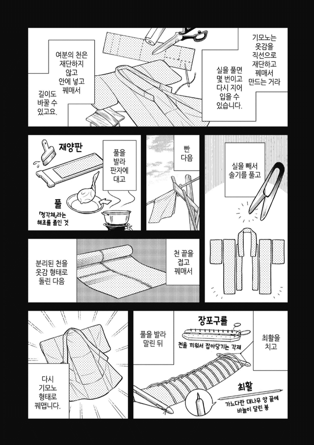 전통 기모노 빨래 하는 법