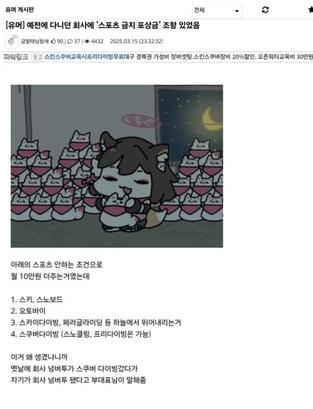 어느 회사에서 존재했다는 스포츠 금지 포상금