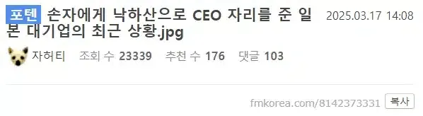 31살 손자에게 낙하산으로 CEO 자리를 준 일본 대기업