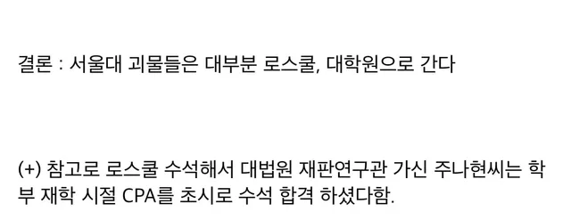 서울대 수석 졸업자들의 진로현황