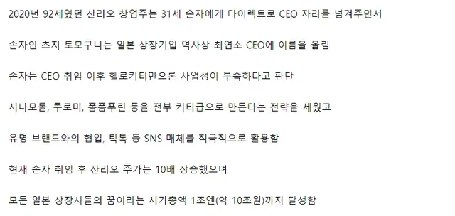 31살 손자에게 낙하산으로 CEO 자리를 준 일본 대기업