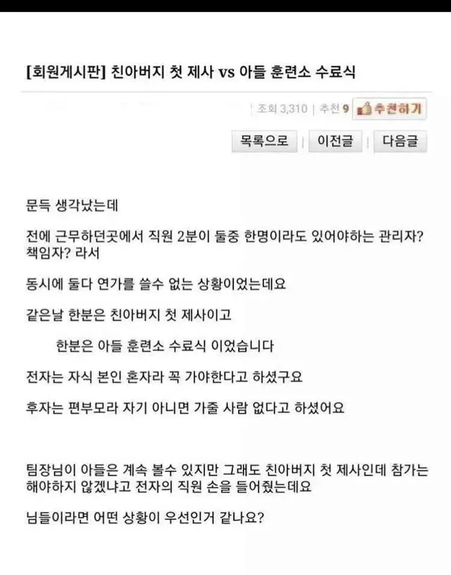 친아버지 첫 제사 vs 아들 훈련소 수료식