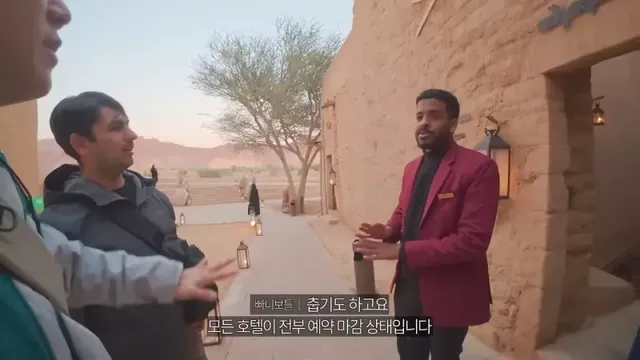 ㅇㅂ) 사우디 유적지 호텔의 퀄리티