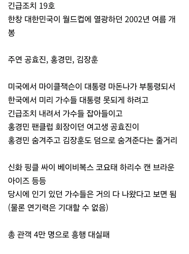 초호화 캐스팅으로 폭망한 한국 영화