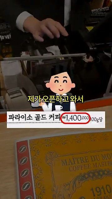 보겸... 커피 한잔에 140만원하는 커피 후기 ㄷㄷㄷ