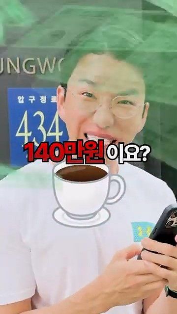 보겸... 커피 한잔에 140만원하는 커피 후기 ㄷㄷㄷ