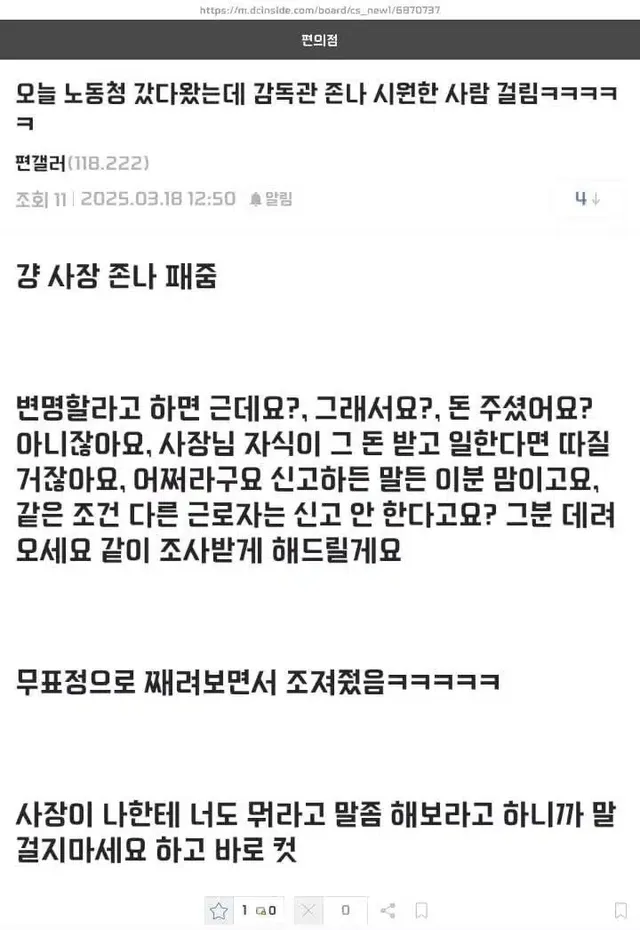 급여를 못받아 노동청에 간 디시인.jpg