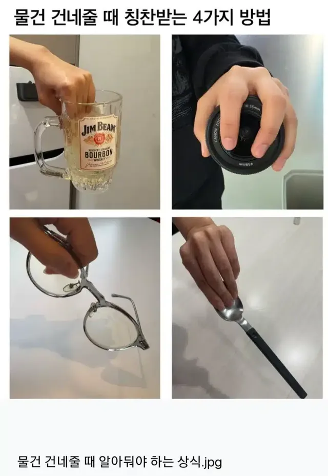 물건 건네줄 때 칭찬받는 4가지 방법.jpg