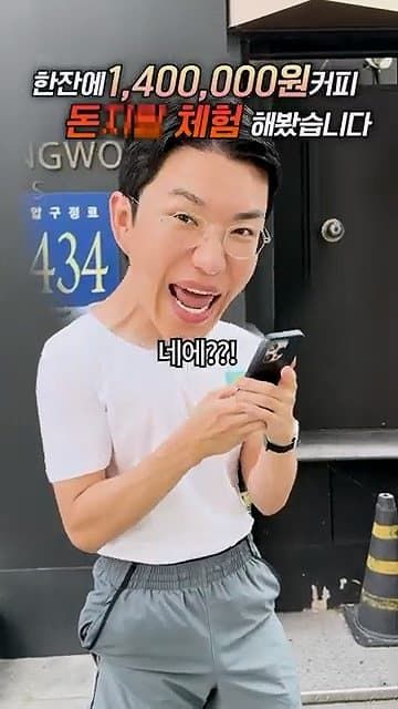 보겸... 커피 한잔에 140만원하는 커피 후기 ㄷㄷㄷ