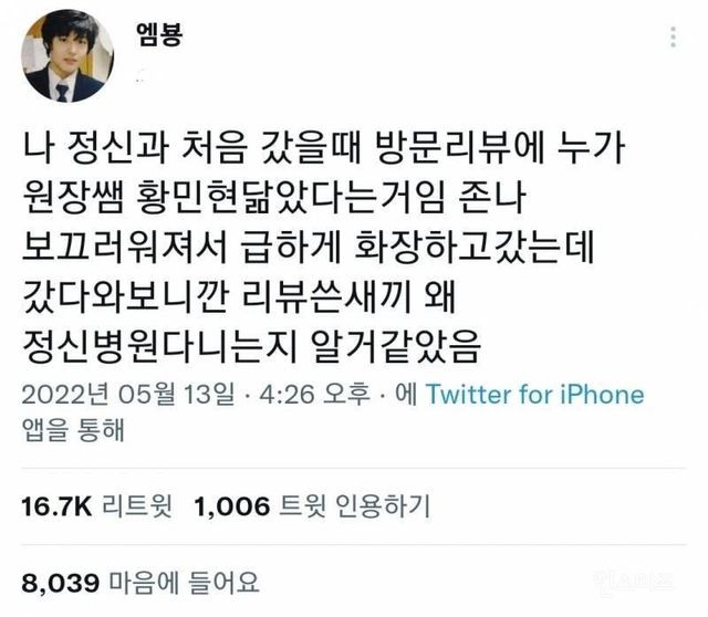 황민현 닮았다는 정신과 원장쌤 ㅋㅋㅋㅋㅋㅋ.jpg