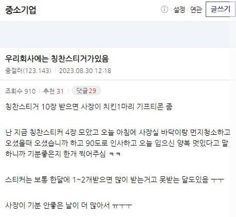 칭찬스티커가 있다는 ㅈ소기업