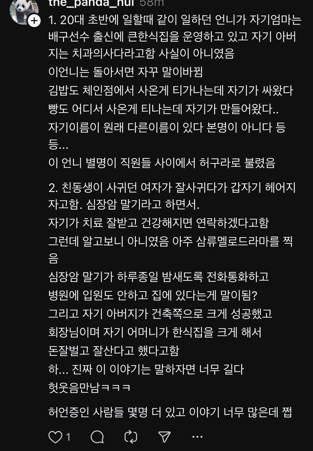 다들 허언증 어디까지 겪어봄?