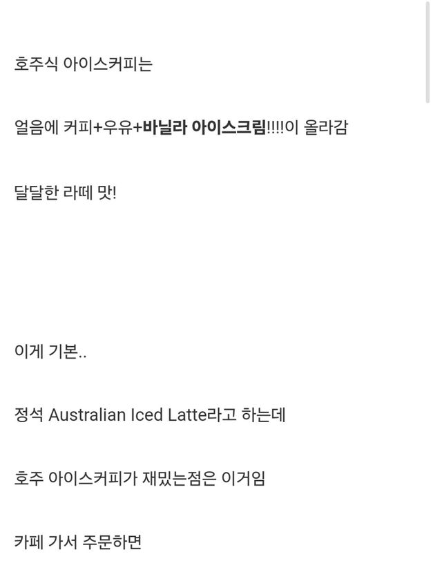 호주에서만 파는 아이스커피.jpg