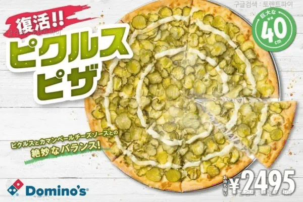 일본 도미노에서 재출시된 피자