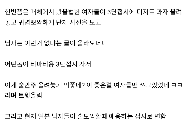 요즘 일본에서 유행이라는 사나이 티파티 세트